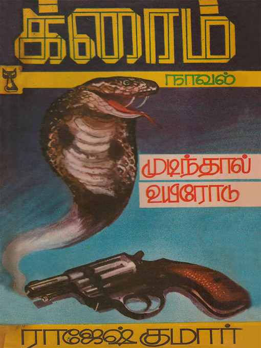Title details for Mudinthal Uyirodu by Rajeshkumar - Available